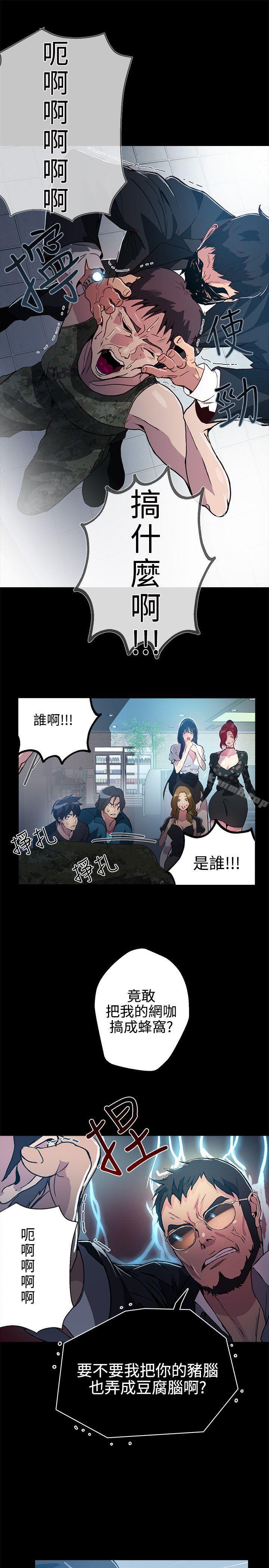 女神網咖，第12話，第 22 页