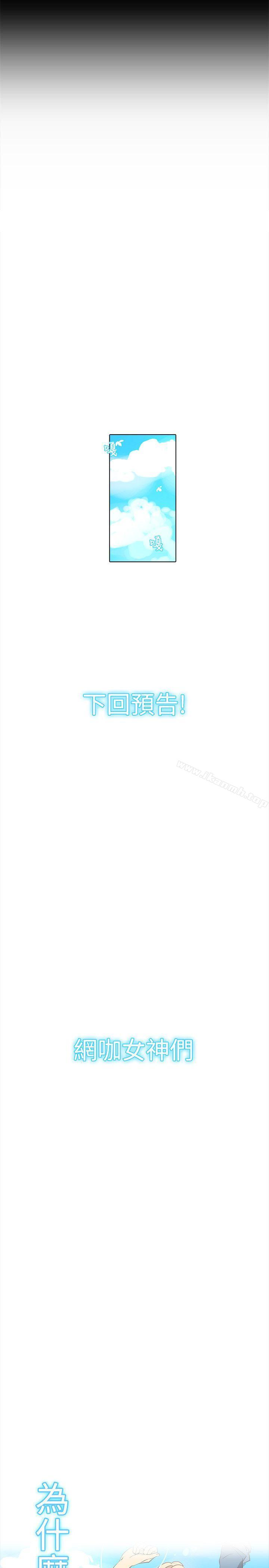 女神網咖，第12話，第 28 页