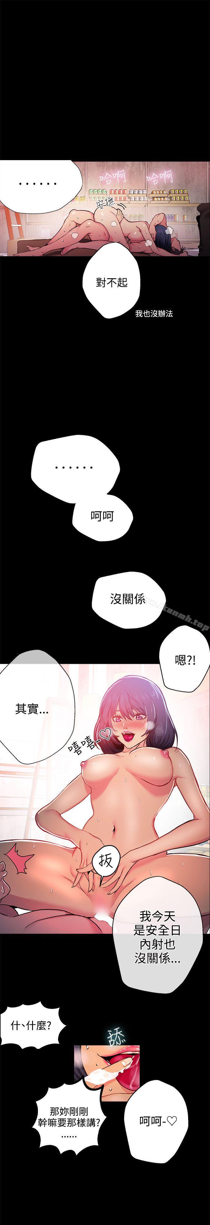 女神網咖，第12話，第 10 页