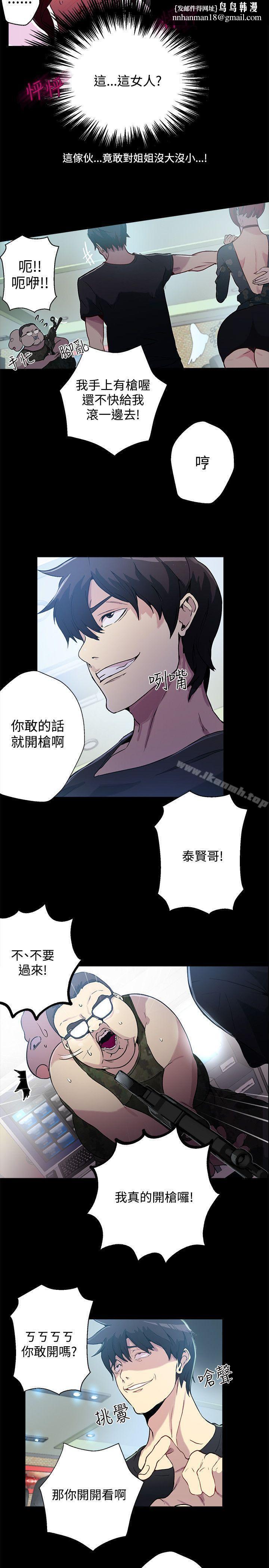 女神網咖，第12話，第 15 页