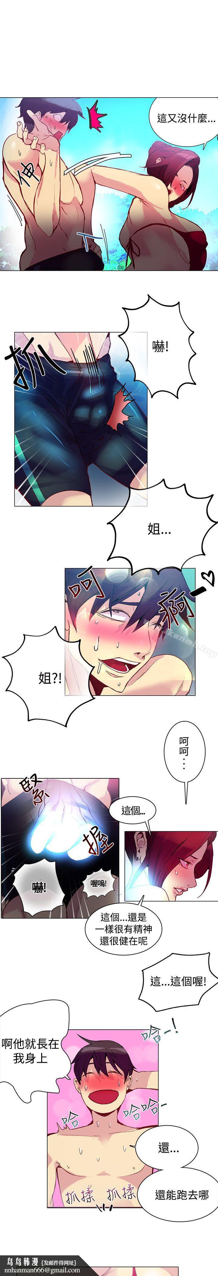 女神網咖，第14話，第 11 页
