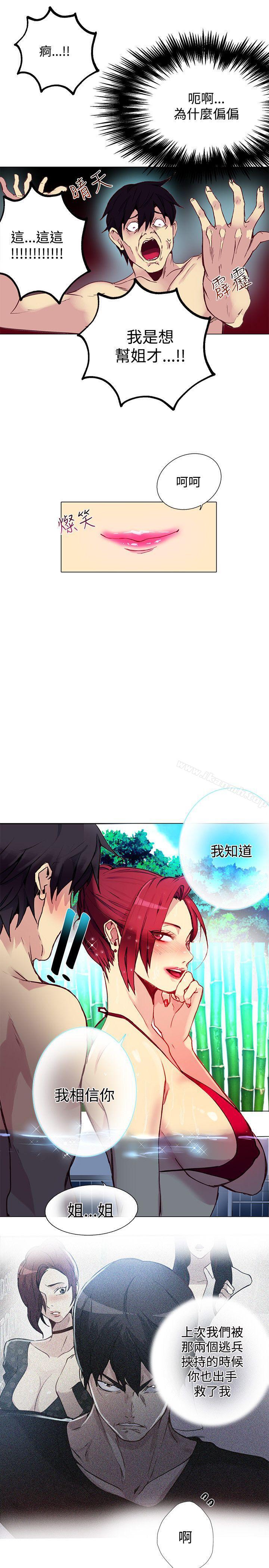 女神網咖，第14話，第 8 页