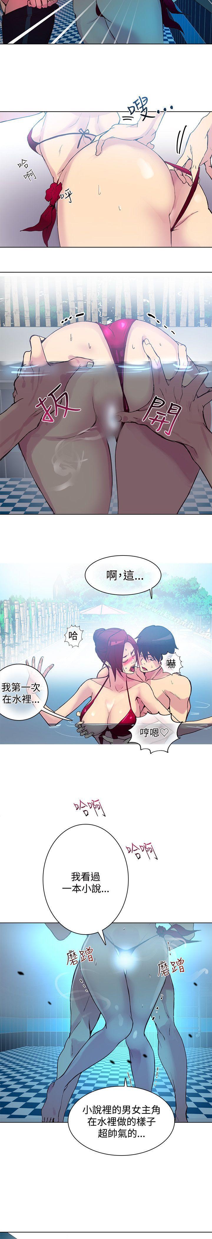 女神網咖，第14話，第 15 页