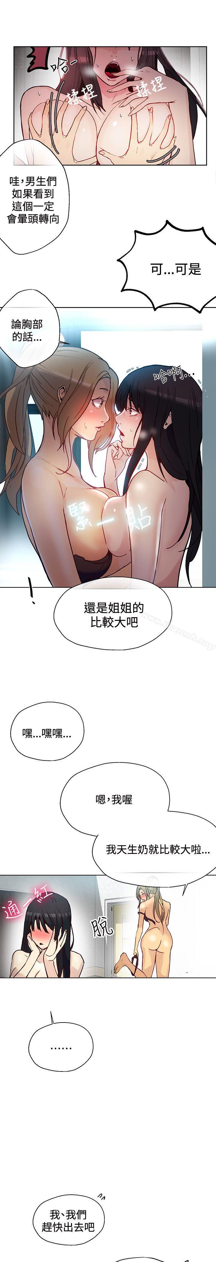 女神網咖，第16話，第 5 页