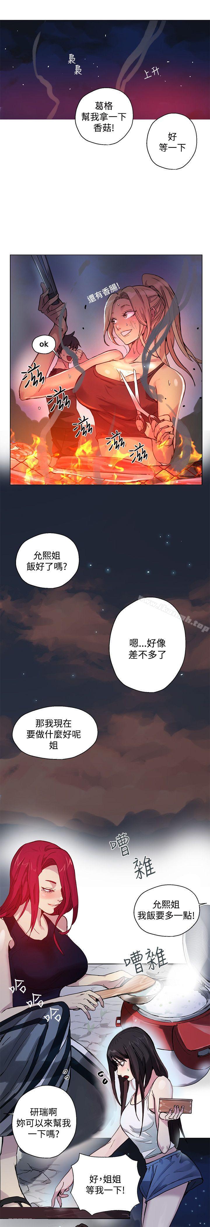 女神網咖，第17話，第 5 页