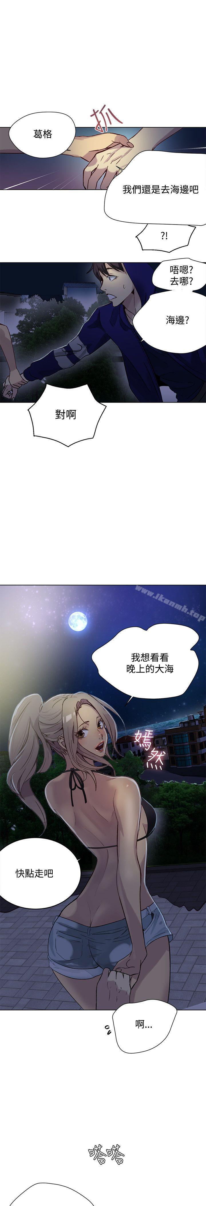 女神網咖，第18話，第 5 页