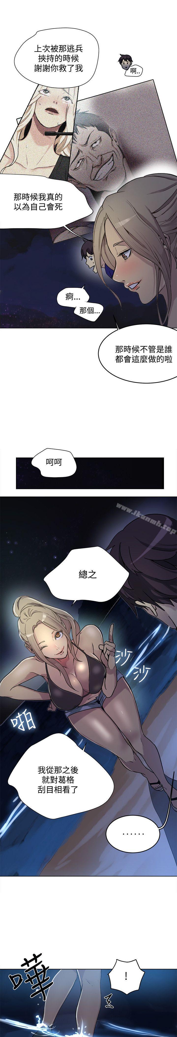 女神網咖，第18話，第 8 页