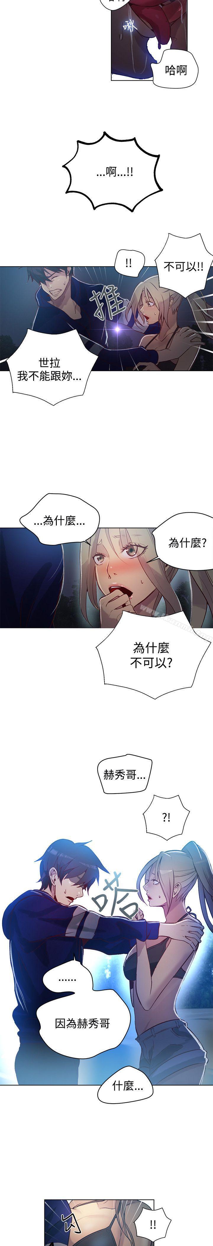 女神網咖，第18話，第 12 页