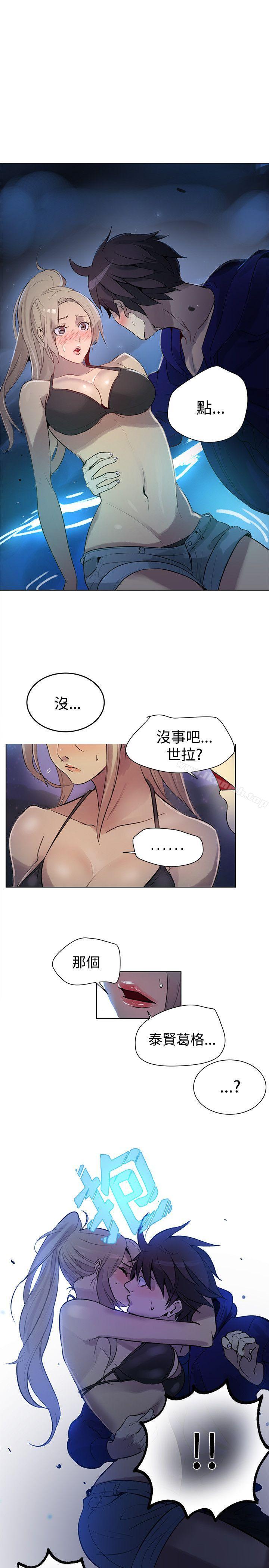 女神網咖，第18話，第 10 页