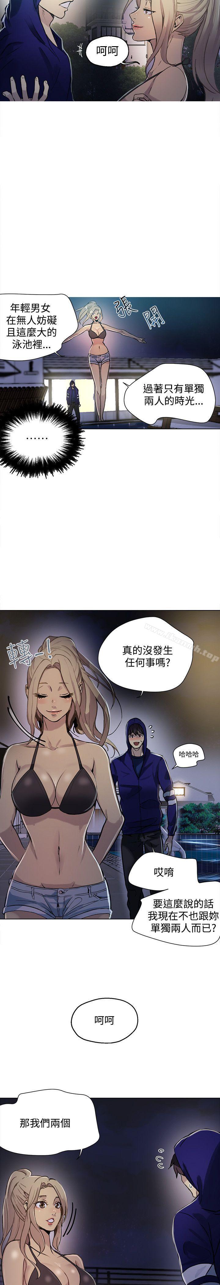 女神網咖，第18話，第 3 页