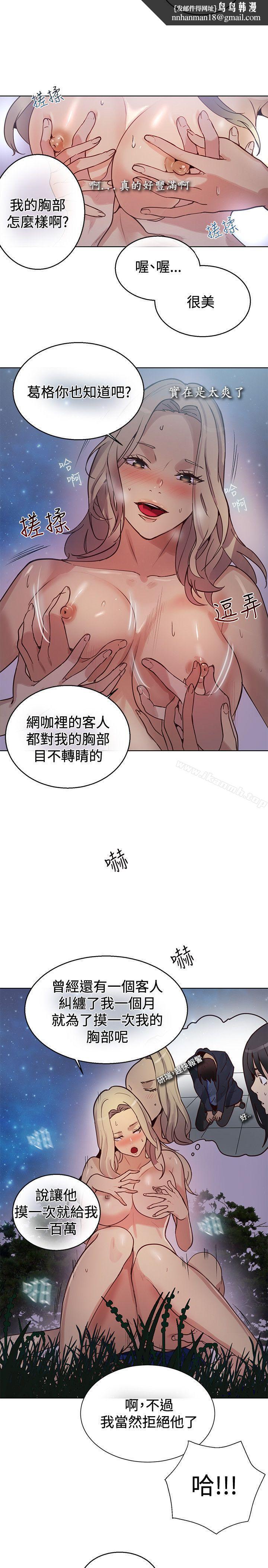女神網咖，第19話，第 12 页