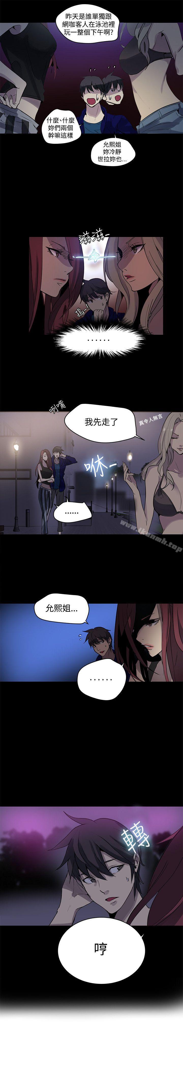 女神網咖，第20話，第 5 页