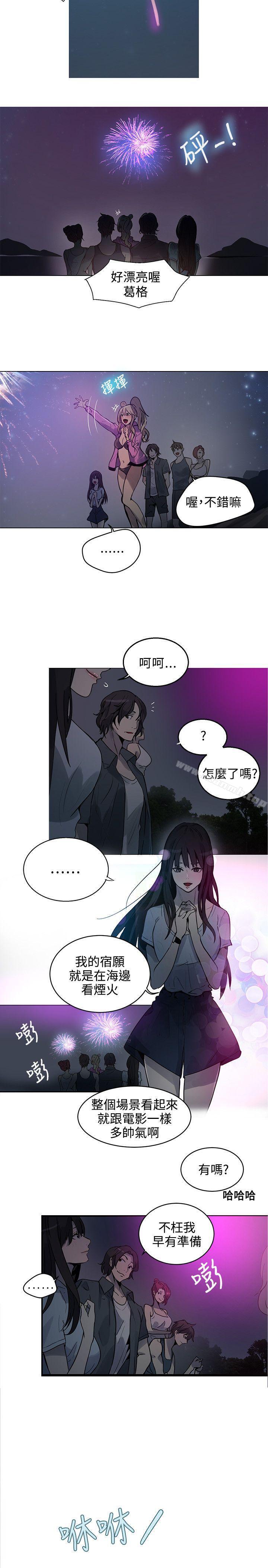 女神網咖，第20話，第 15 页