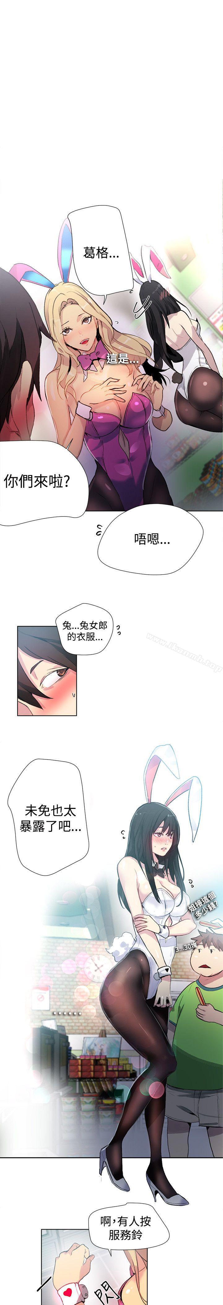 女神網咖，第21話，第 11 页