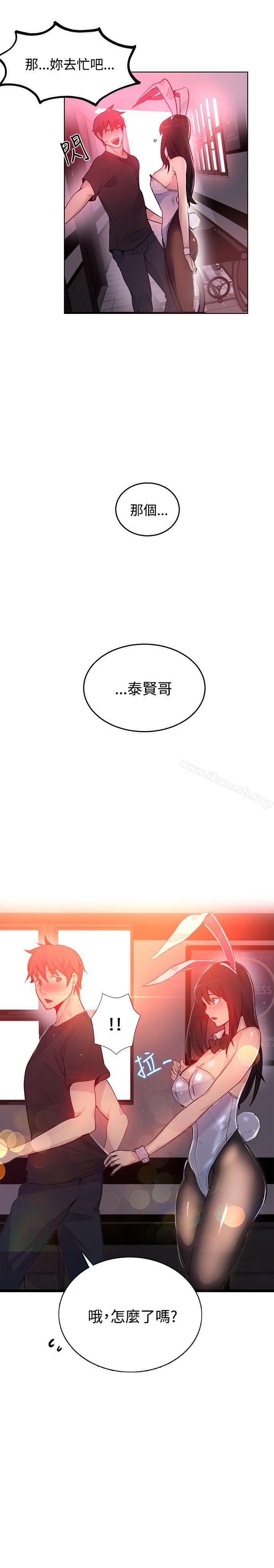 女神網咖，第22話，第 10 页