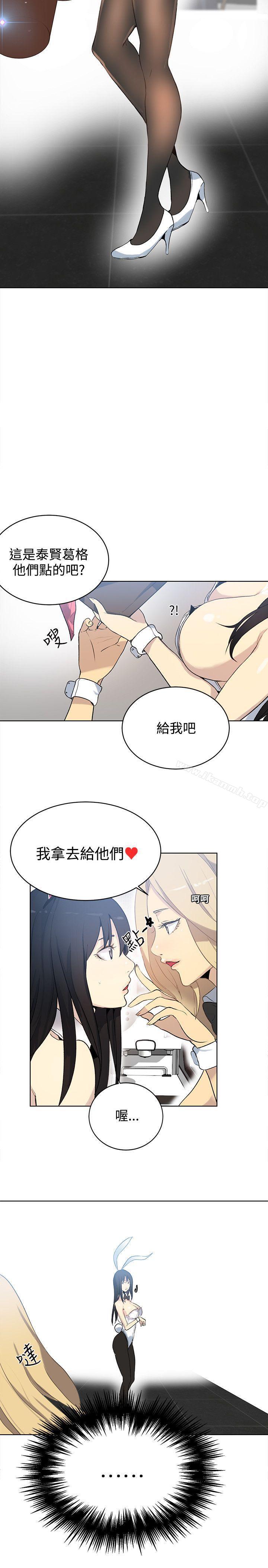 女神網咖，第22話，第 3 页