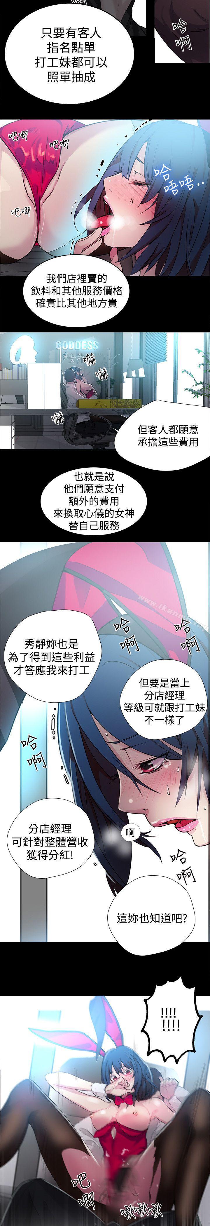 女神網咖，第23話，第 10 页