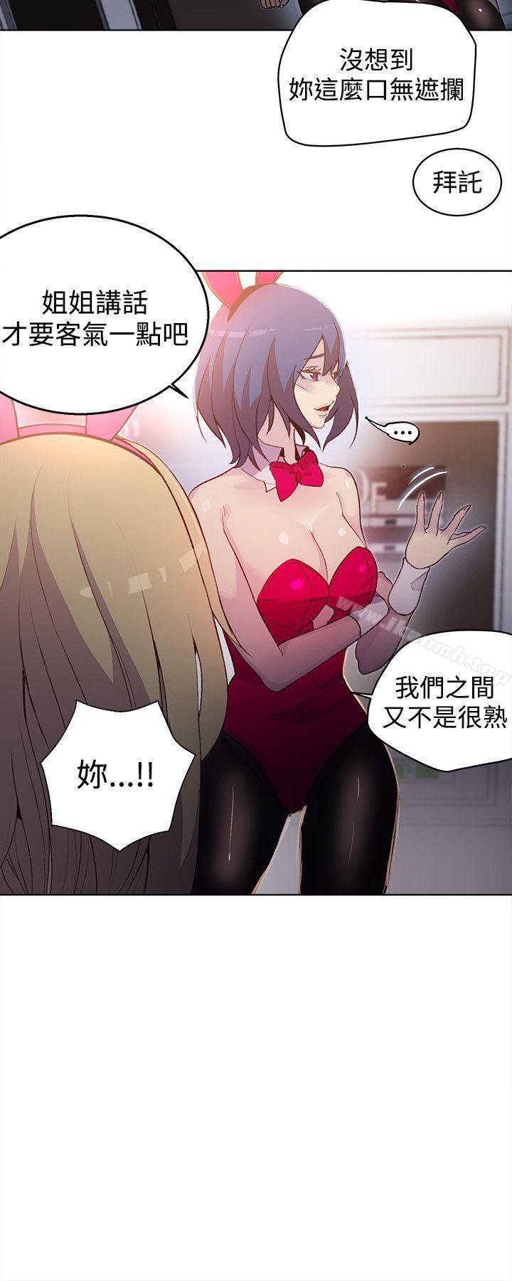 女神網咖，第24話，第 5 页