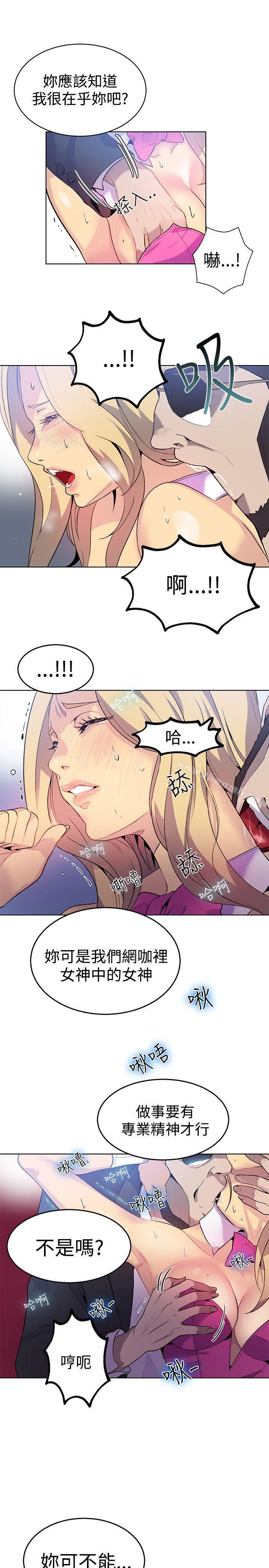 女神網咖，第24話，第 11 页