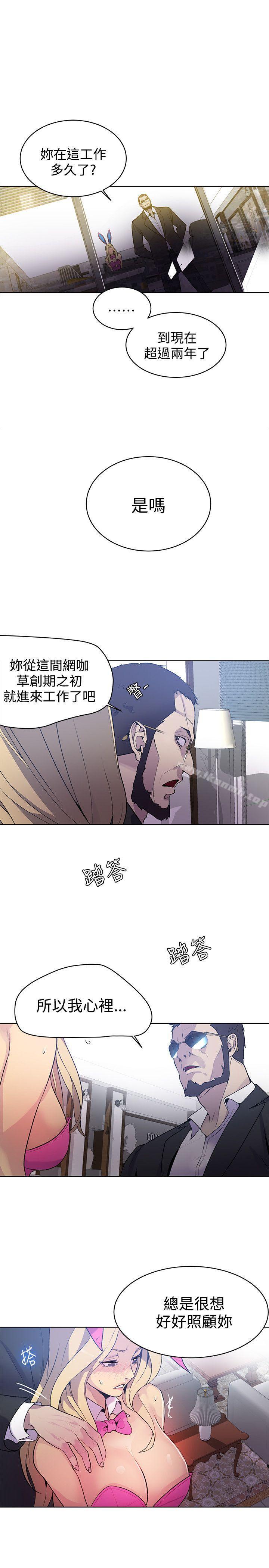 女神網咖，第24話，第 10 页