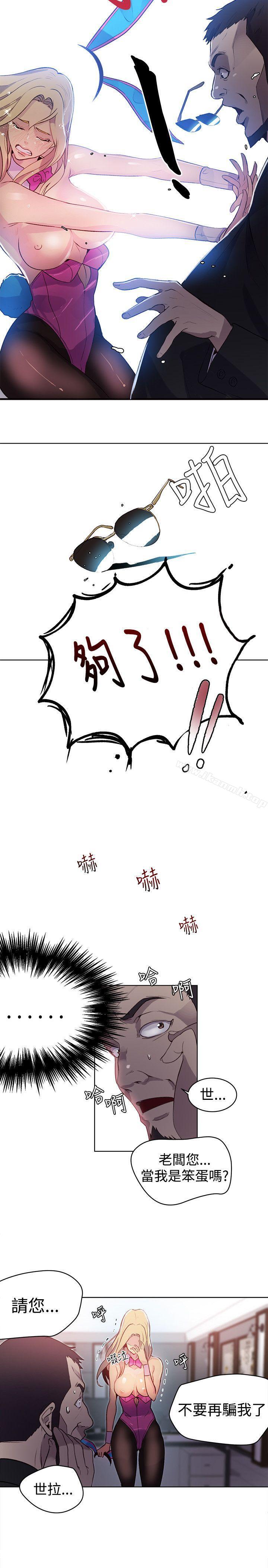 女神網咖，第24話，第 15 页
