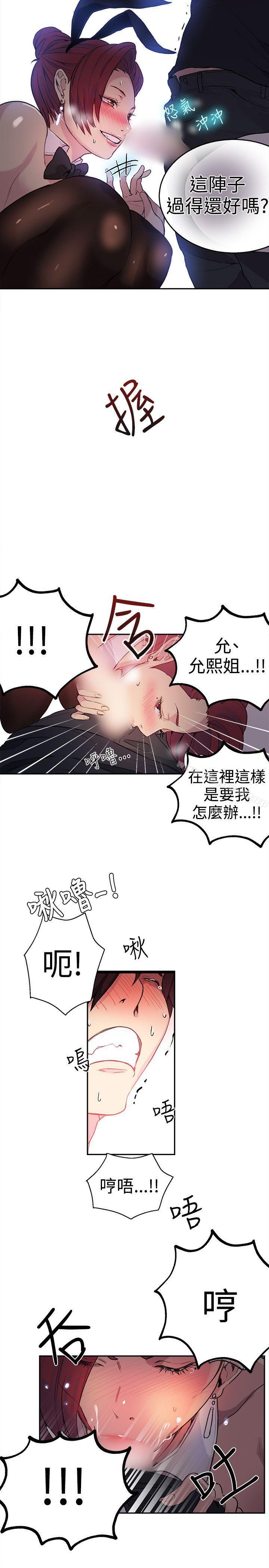 女神網咖，第25話，第 8 页