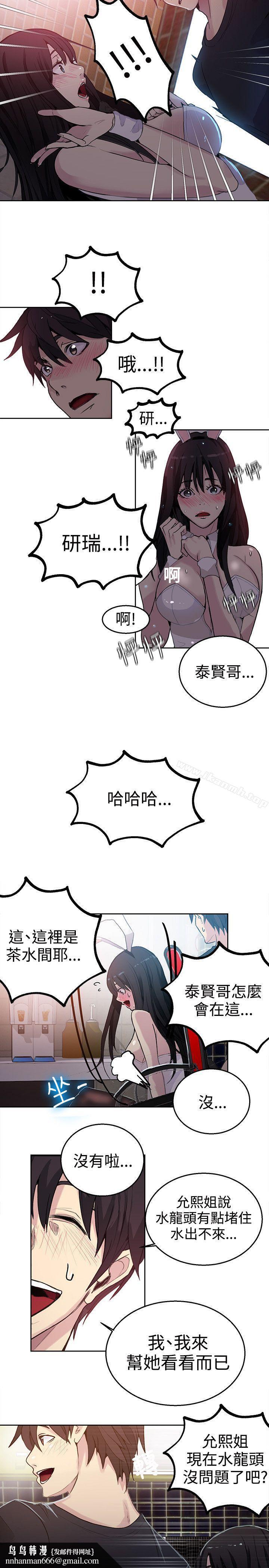女神網咖，第25話，第 12 页