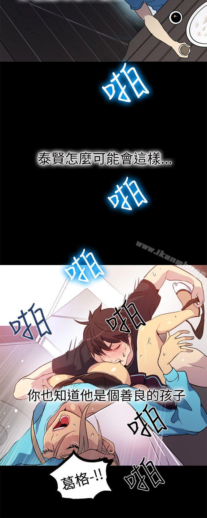 女神網咖，第26話，第 17 页