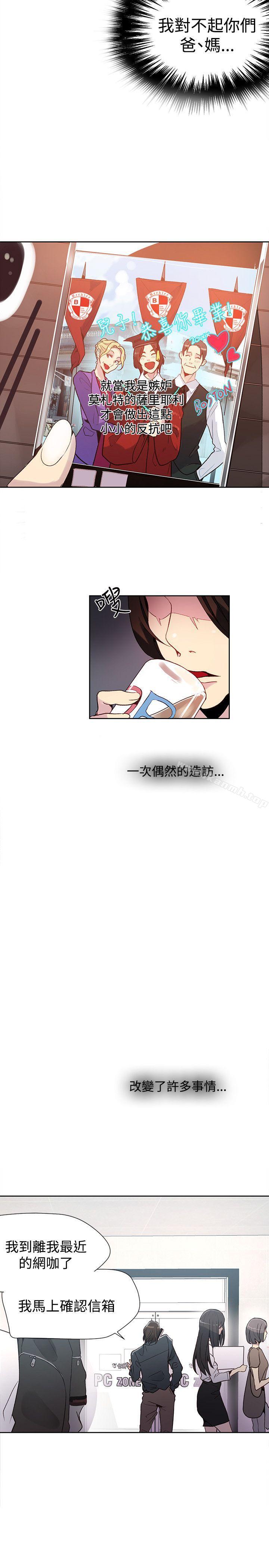 女神網咖，第26話，第 12 页