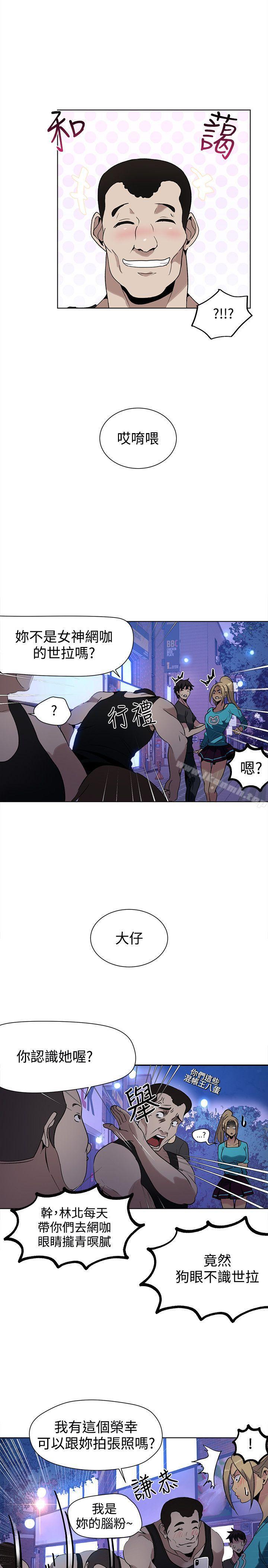 女神網咖，第27話，第 3 页