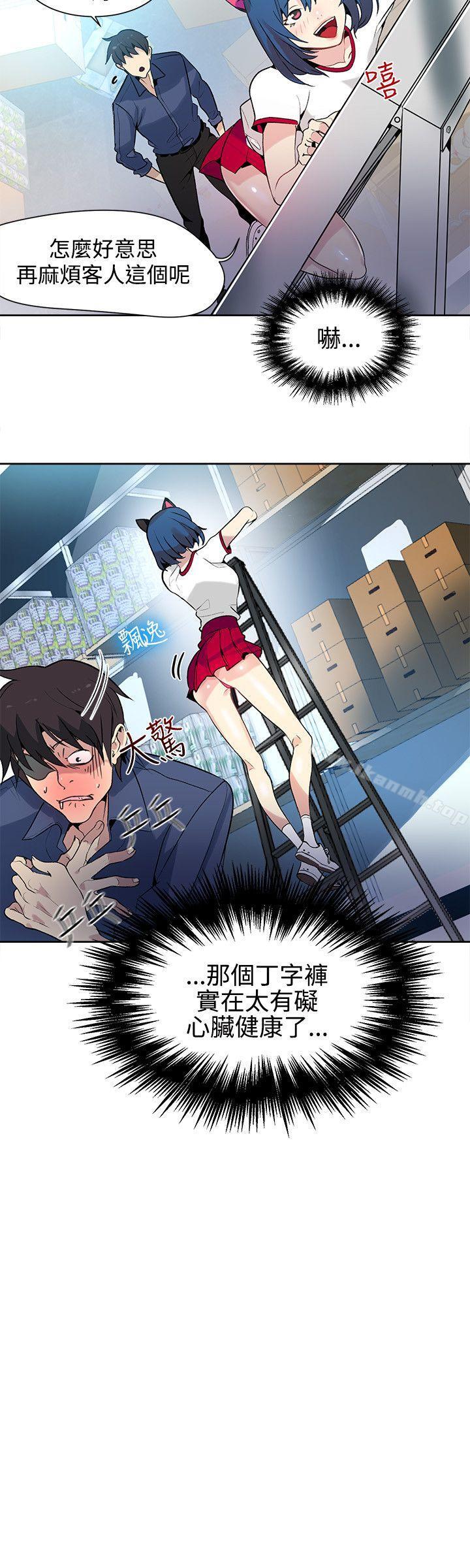 女神網咖，第28話，第 17 页