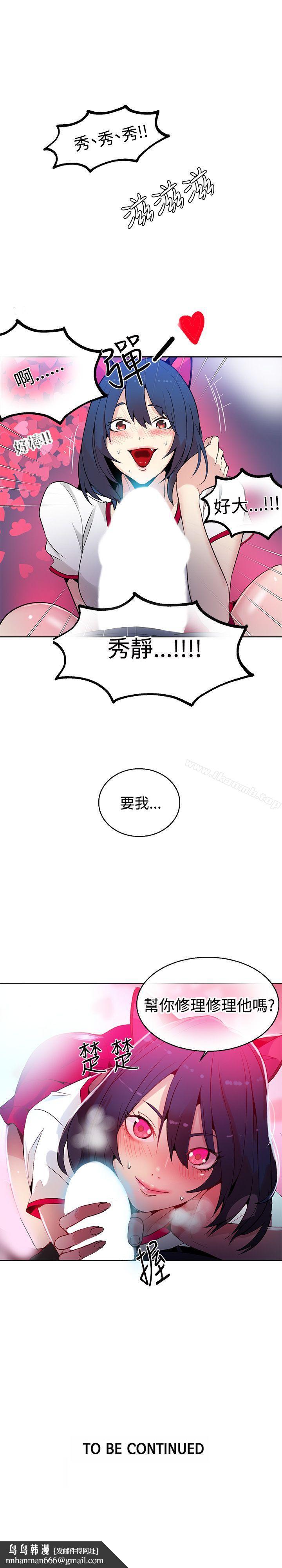 女神網咖，第28話，第 22 页