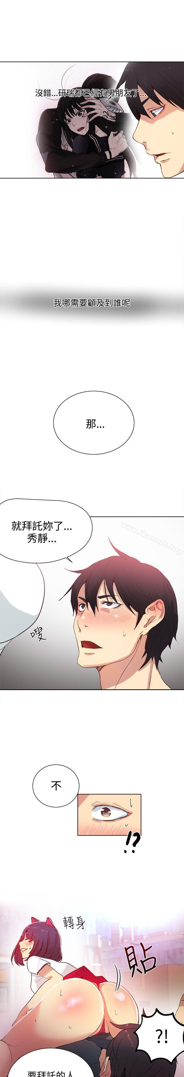 女神網咖，第29話，第 8 页