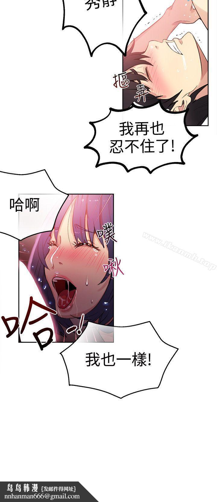女神網咖，第29話，第 12 页