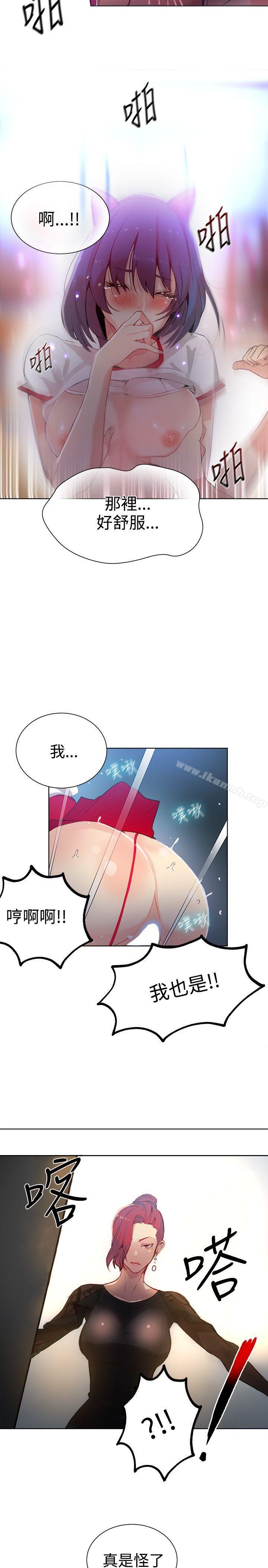女神網咖，第29話，第 15 页
