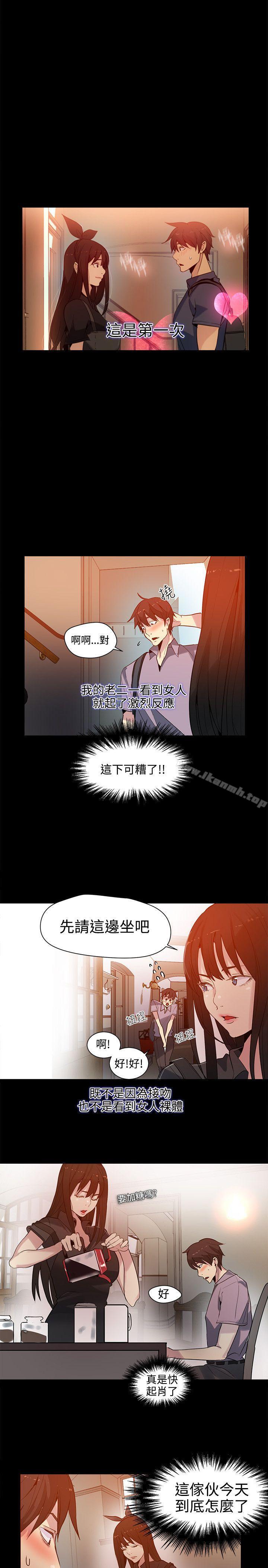 女神網咖，第31話，第 8 页
