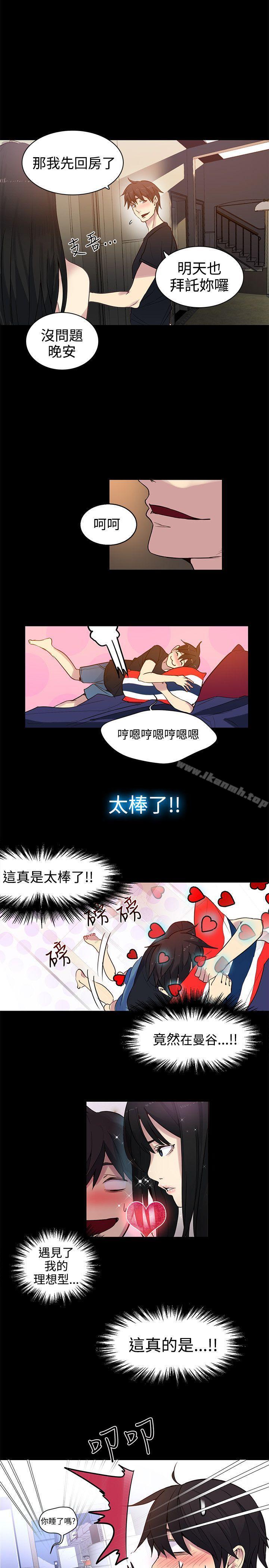 女神網咖，第31話，第 15 页