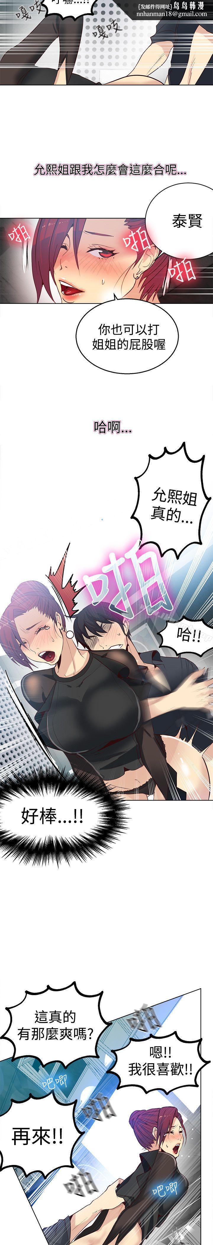 女神網咖，第33話，第 12 页