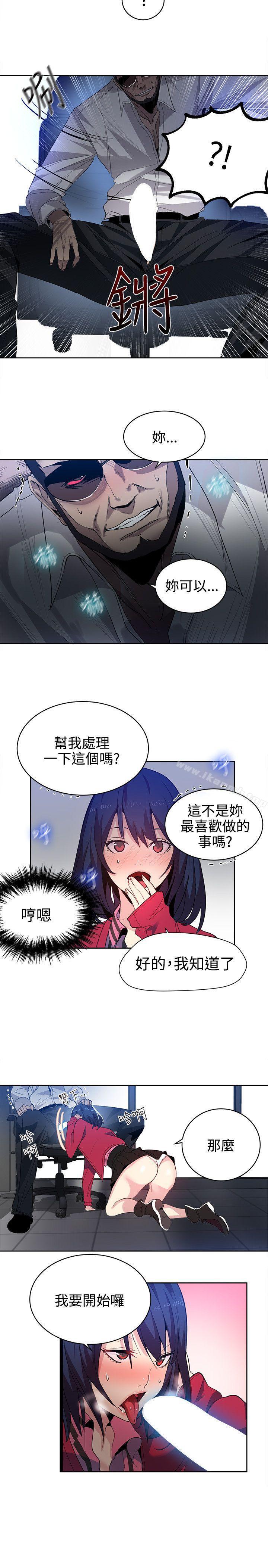 女神網咖，第34話，第 8 页
