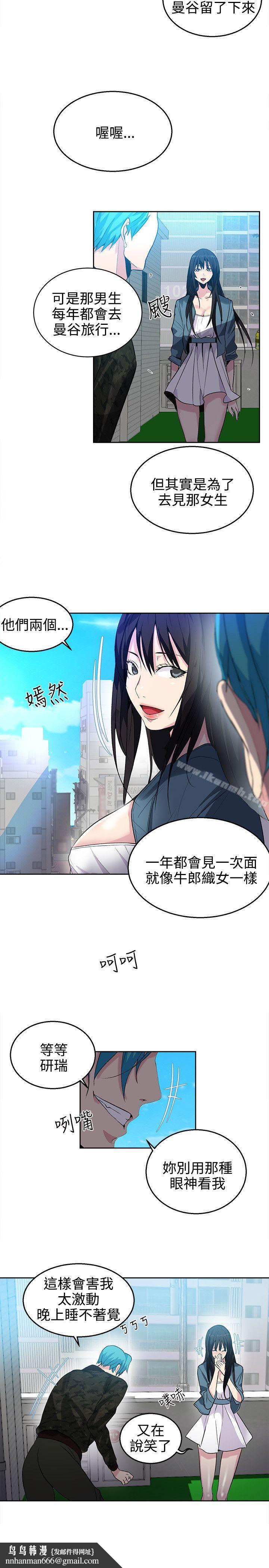 女神網咖，第34話，第 12 页