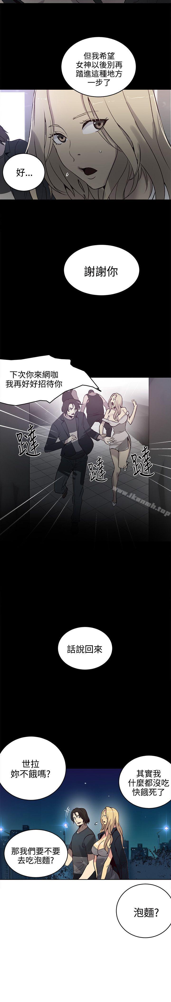 女神網咖，第36話，第 8 页