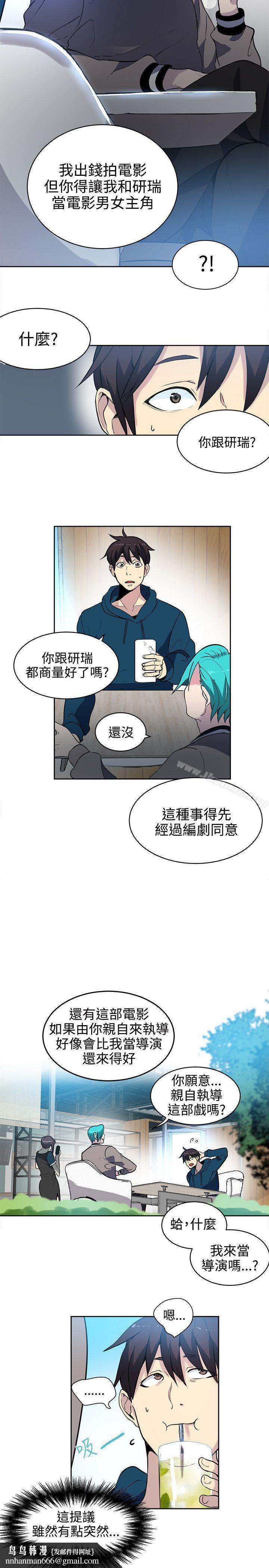女神網咖，第37話，第 12 页