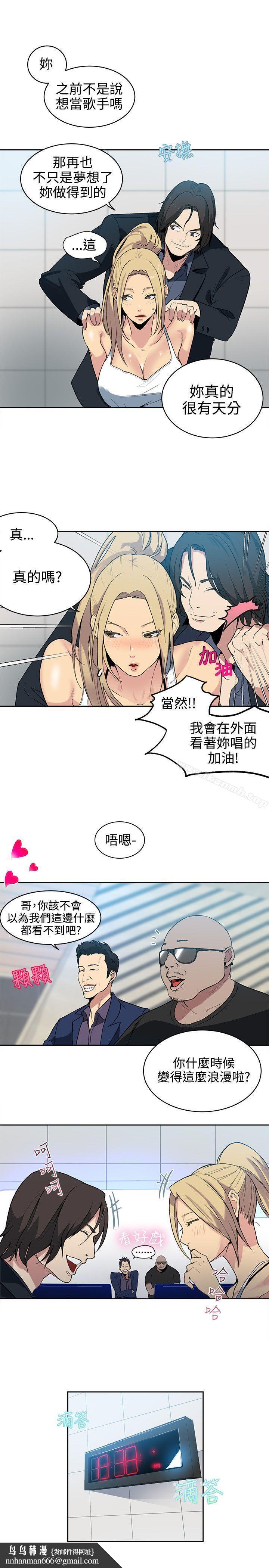 女神網咖，第39話，第 12 页
