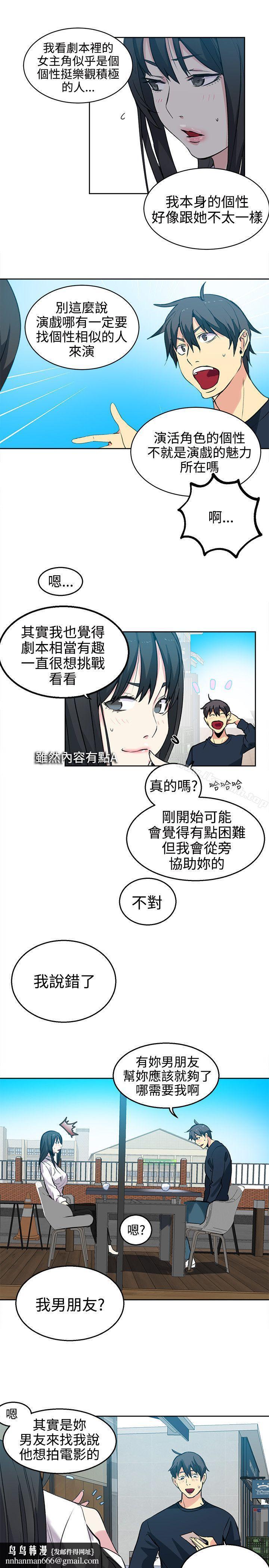 女神網咖，第40話，第 11 页