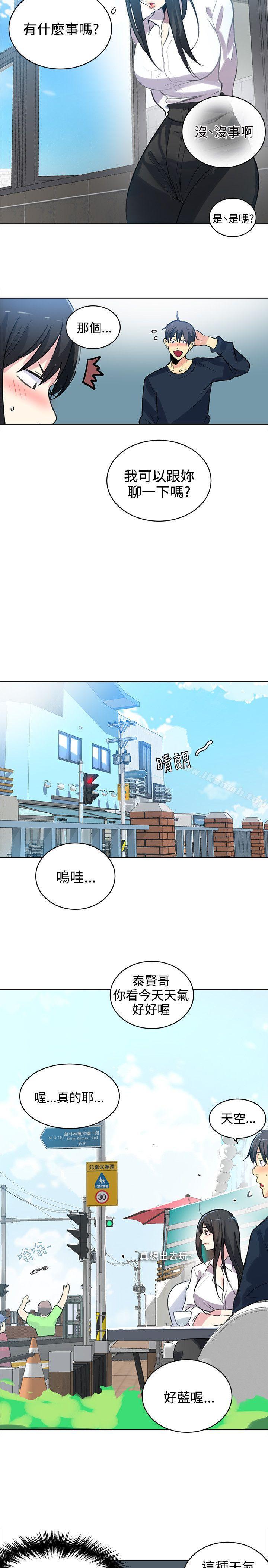 女神網咖，第40話，第 8 页