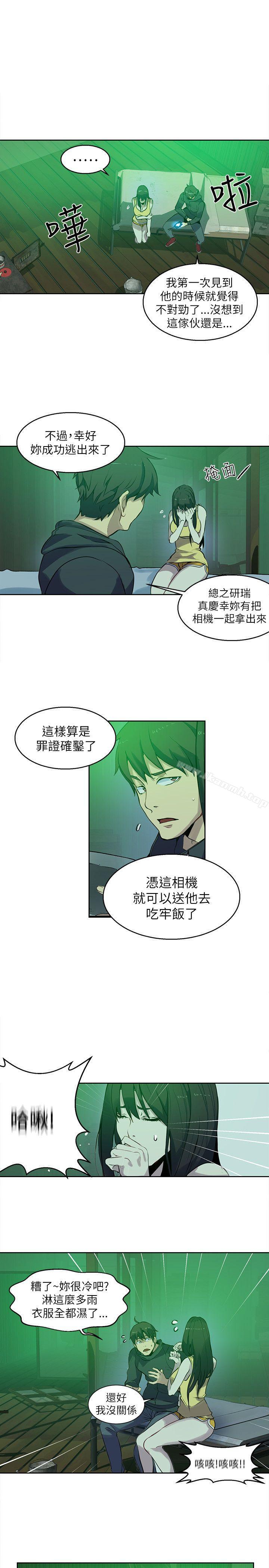 女神網咖，第47話，第 8 页