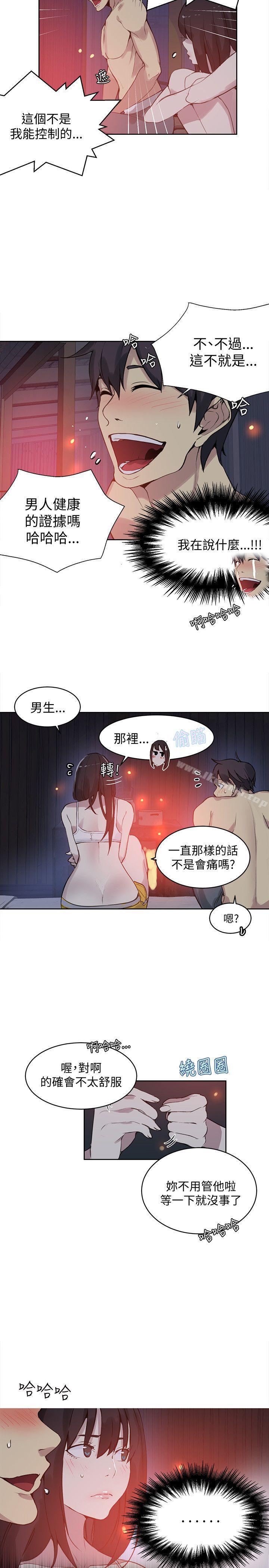 女神網咖，第48話，第 3 页