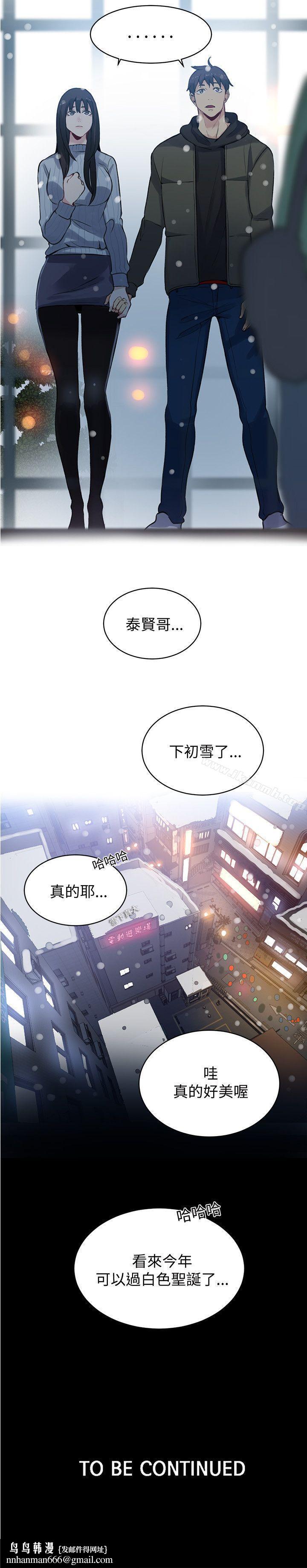 女神網咖，第50話，第 22 页