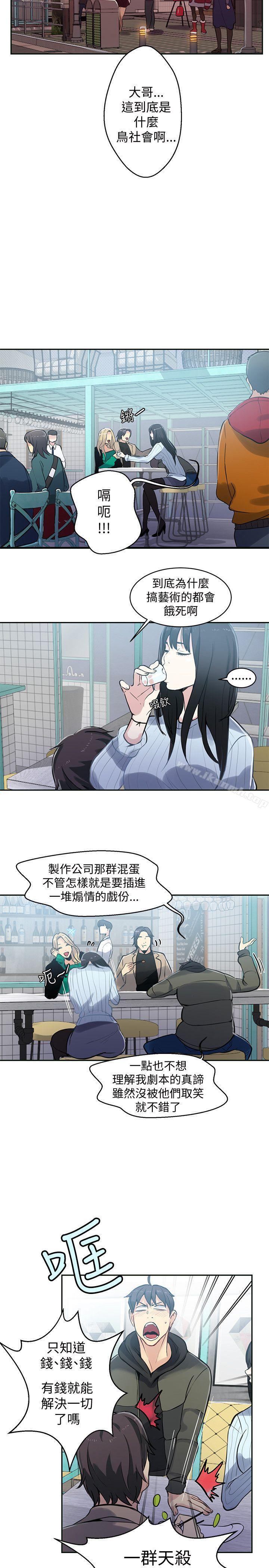 女神網咖，第50話，第 15 页