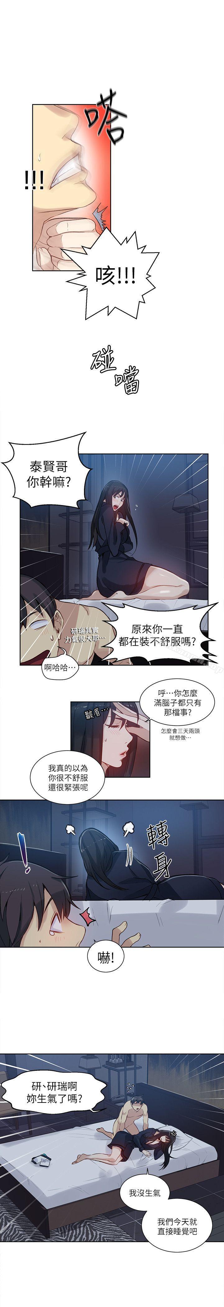 女神網咖，第52話，第 5 页
